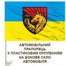 Авто прапорець 423 ОББпС